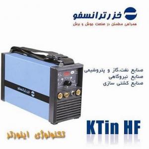 دستگاه جوشكاري اينورتر تيگ مدل KTin HF