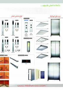 شرکت آسانا - مشاوره و نصب انواع آسانسور