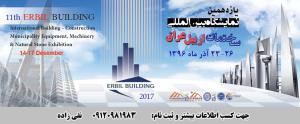 نمایشگاه بین المللی صنعت ساختمان عراق اربیل