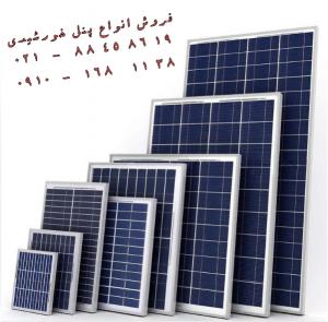 فروش پنل خورشیدی و پکیج برق خورشیدی با بهترین قیمت