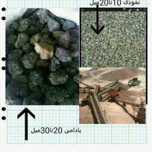 فروش پوکه معدنی  - قیمت پوکه معدنی _پوکه قروه کردستان