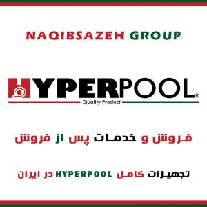 فروش و خدمات پس از فروش محصولات HYPERPOOL در ایران