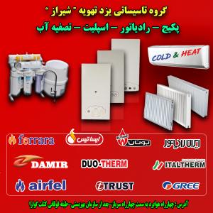 خدمات پکیج بوتان و ایران رادیاتور کولر گازی و اسپلیت شیراز