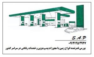 زمین با مجوز پمپ بنزین گازوئیل خدمات خودرو در جنوب تهران