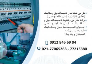 برگه طراحی و نظارت برق و مکانیک نظام مهندسی تهران