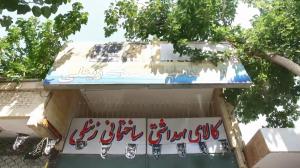 نمایندگی رسمی شیرآلات قهرمان در اصفهان