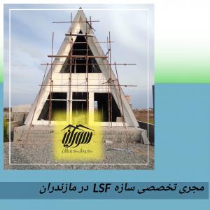 ساخت ویلای پیش ساخته در مازندران